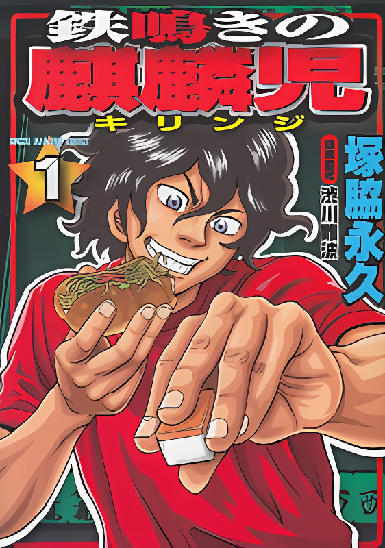 Tetsunaki no Kirinji cover