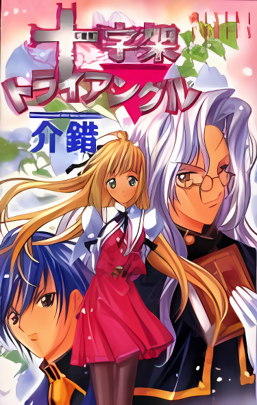 The Cross Triangle cover