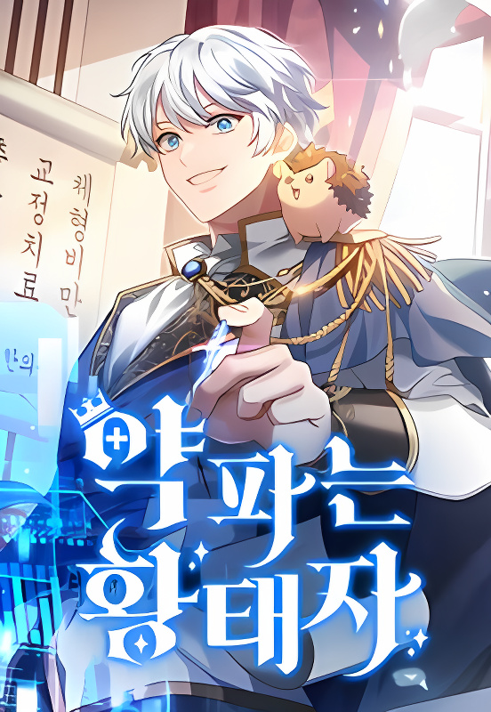 The Crown Prince That Sells Medicine cover
