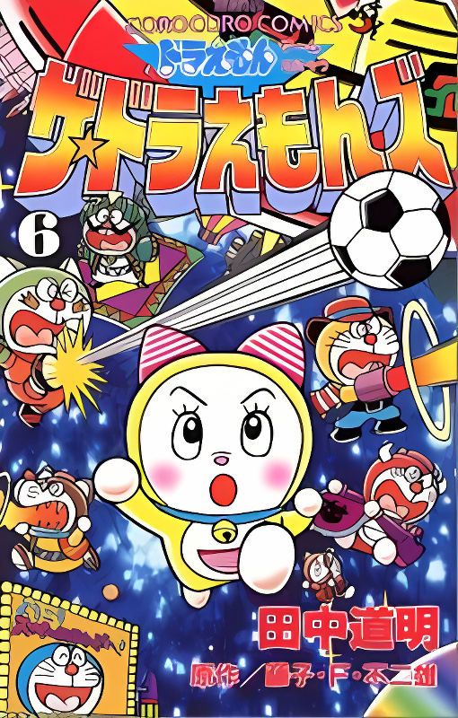 The Doraemons - Doraemon Game Comic cover