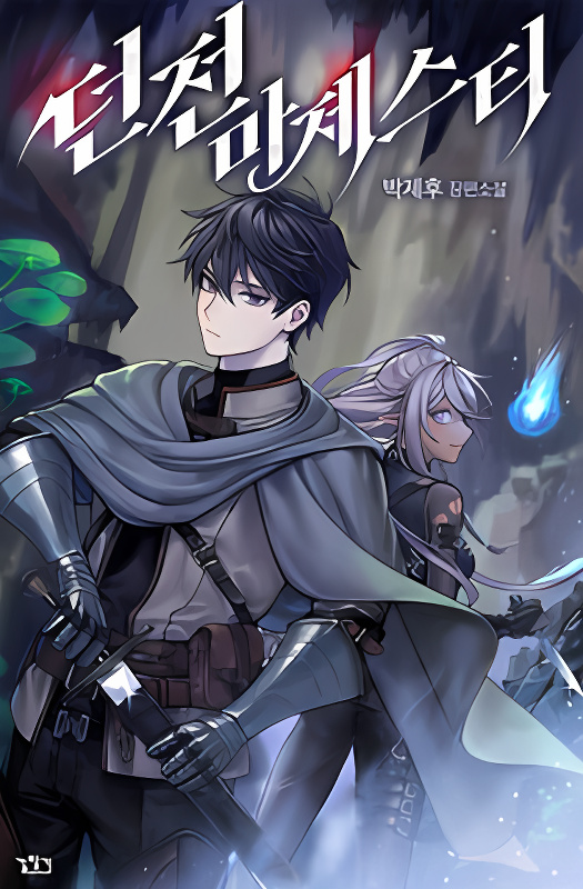 The Dungeon Master cover
