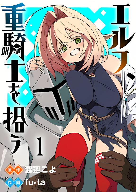 The Elf Picked Up the Heavy Knight cover
