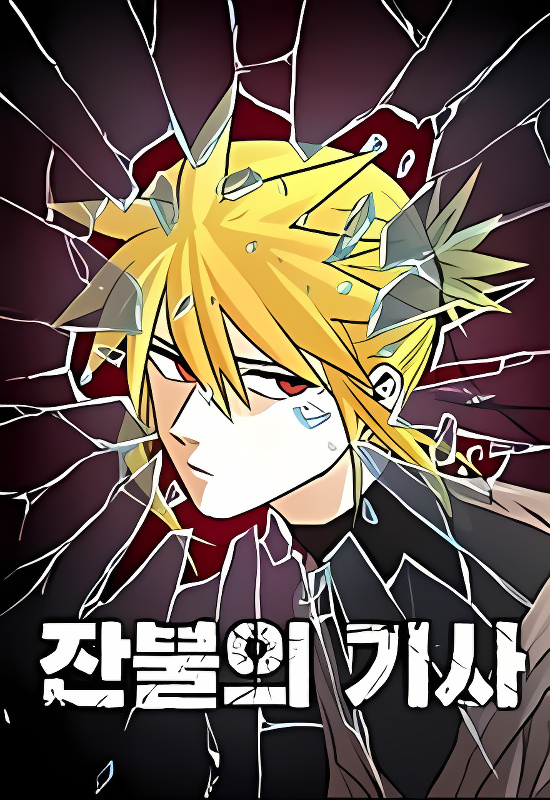 The Ember Knight Martial Arts manga cover