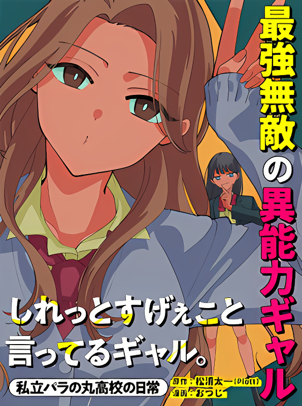 The Gals Who Always Say Insane Things: My Daily Life at a Private Paranormal High School cover