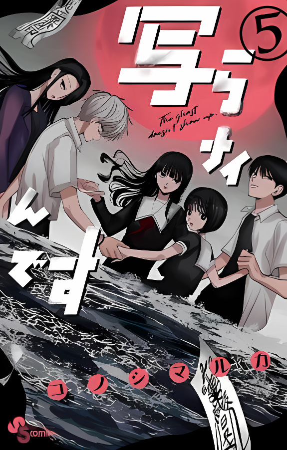 The Ghost Doesn't Show Up. Horror manga cover
