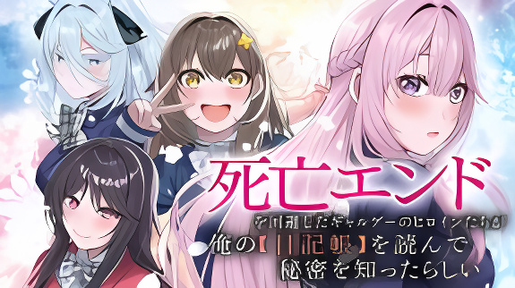 The Heroines of a Gal Game Who Avoided the End of Death Read My [Diary] And Found Out My Secret cover