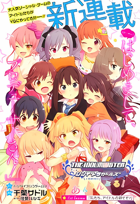 The Idolm@ster: Cinderella Girls - Ensemble! cover