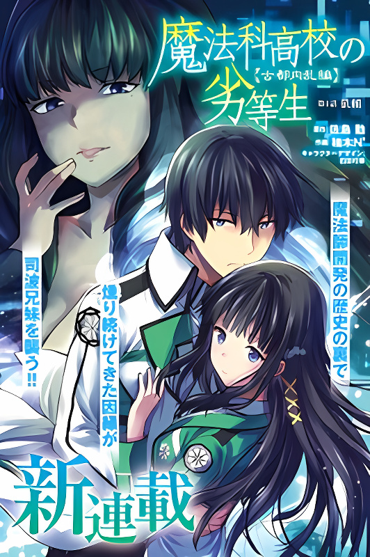 The Irregular at Magic High School: Ancient City Insurrection Arc cover