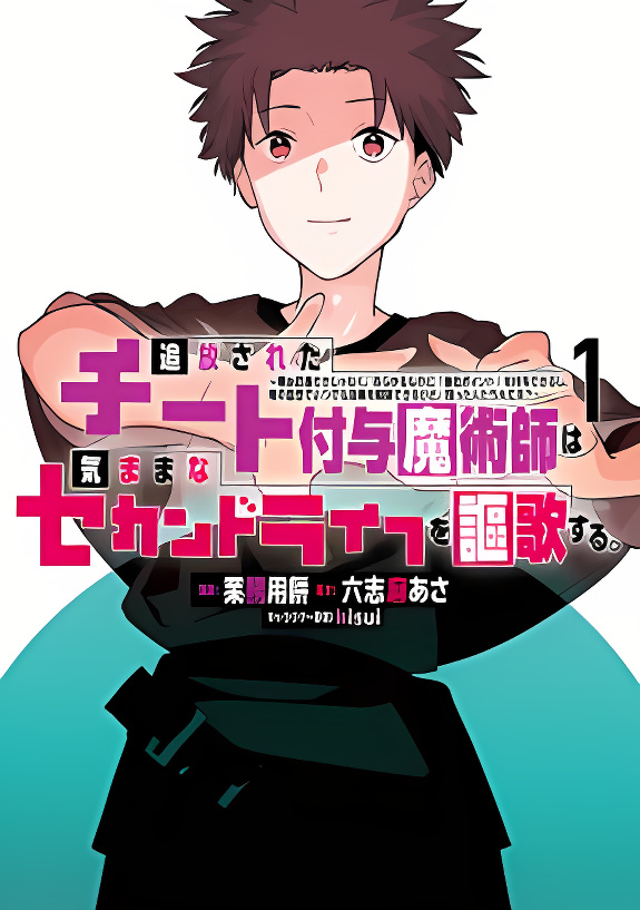 The Laid-Off Cheat-Granting Mage Enjoys a Second Lease on Life cover