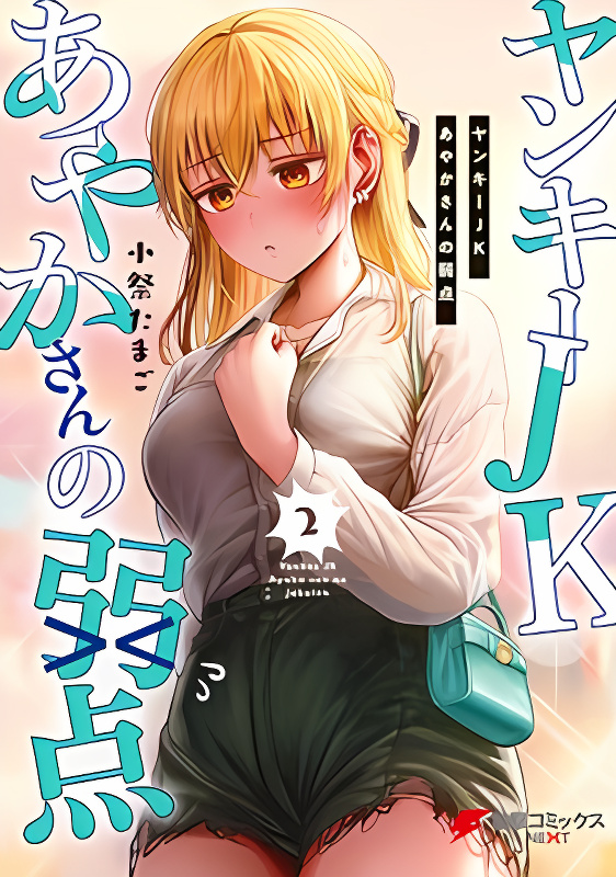 The Many Weaknesses of Ayaka the Yankee JK cover