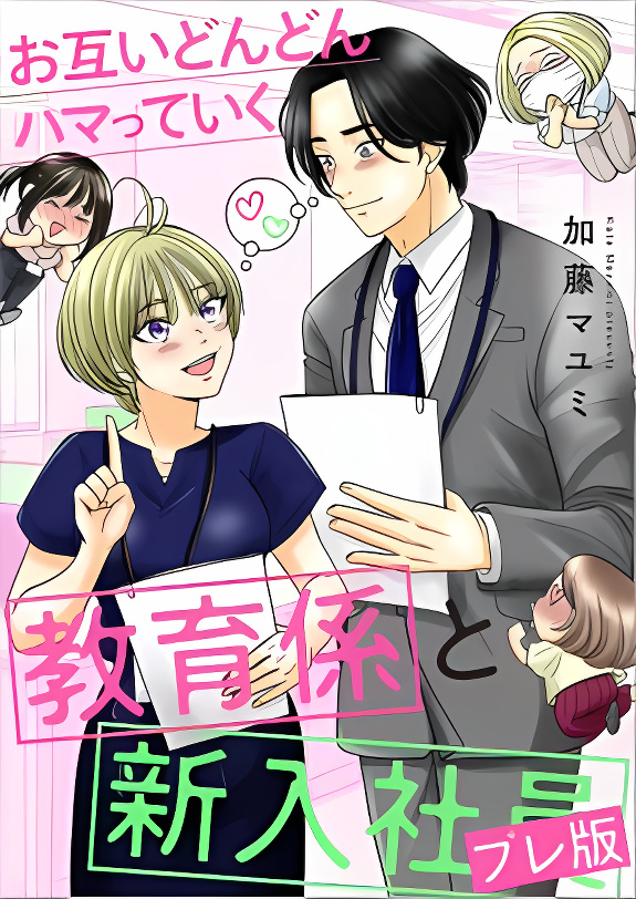 The Mentor and the New Employee Who are Getting More and More Into Each Other cover