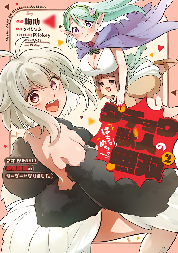 The Ostrich Beastman's Wild and Unrivaled Rampage: I Became the Leader of the Stupidly Cute Strongest Race cover