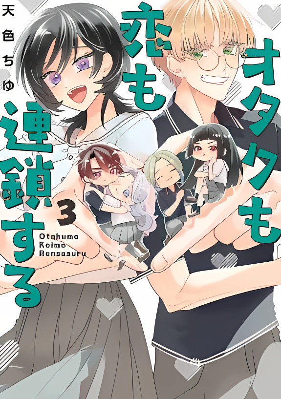 The Otaku Love Connection cover