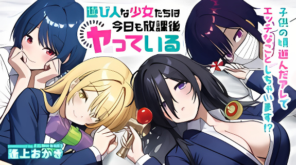 The Playful Girls are Doing It After School Today Too cover