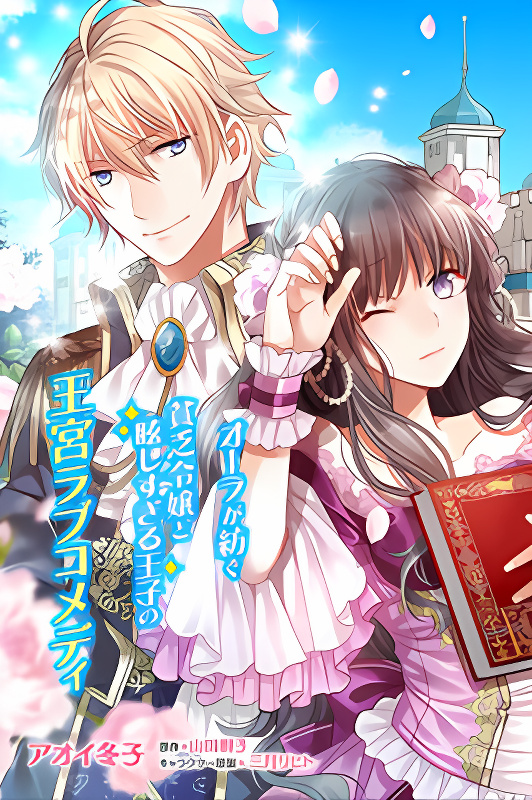 The Prince is too Dazzling, Don't Look at Him Directly! cover