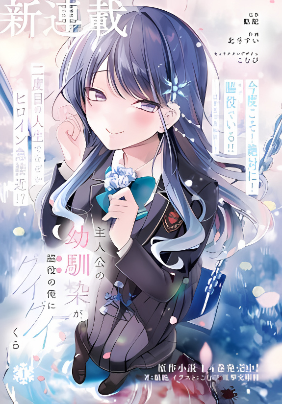 The Protagonist's Childhood Friend Is Coming on Strong to Me, a Mob cover