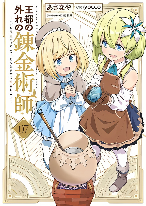 The Tale of a Little Alchemist Blessed by the Spirits Shounen manga cover
