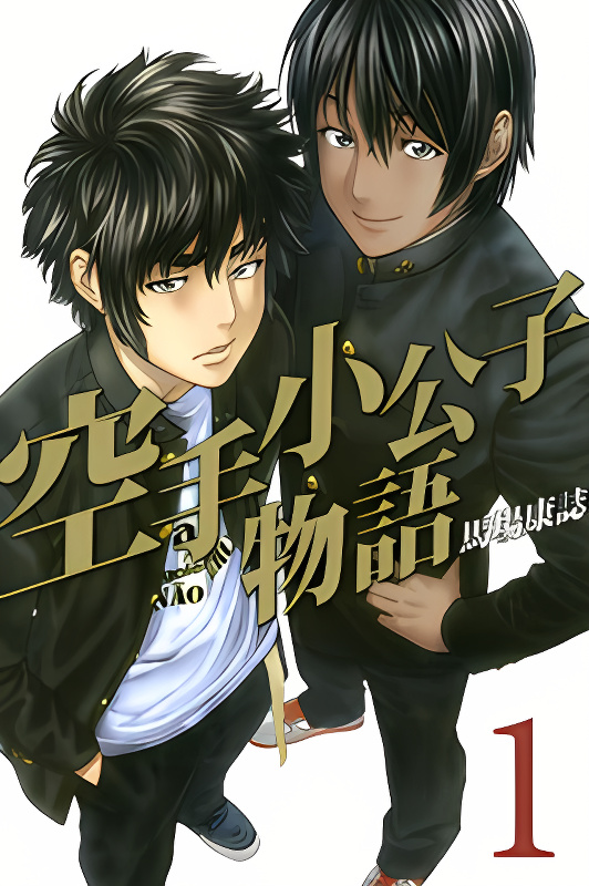 The Tale of Little Lord of Karate cover