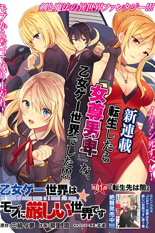 The World of Otome Games is Tough for Mobs cover