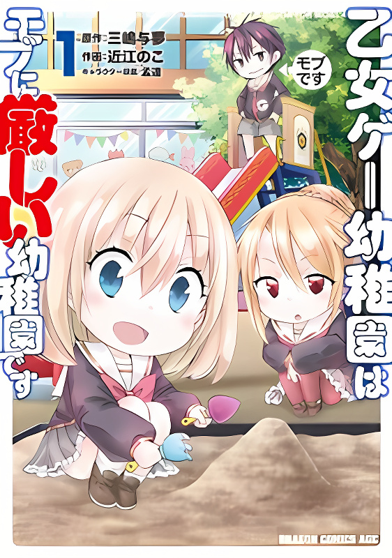 The World of Otome Games Kindergarten is Tough for Mobs cover