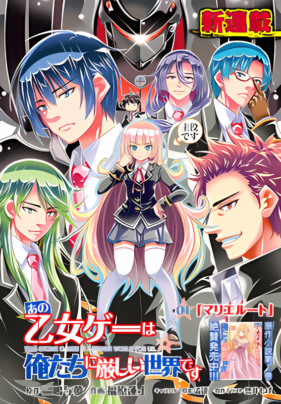 The World of That Otome Game is Tough for Us cover