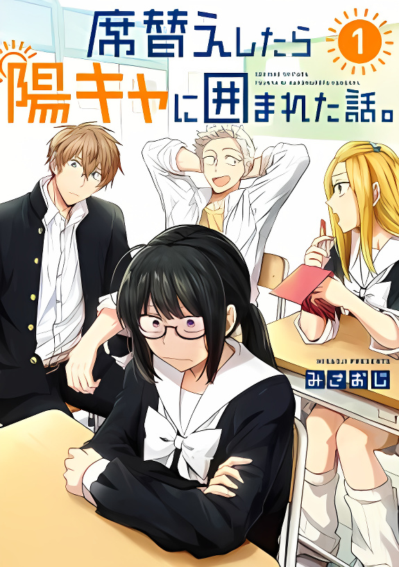 There's a Wall of Extroverts Around Me! cover