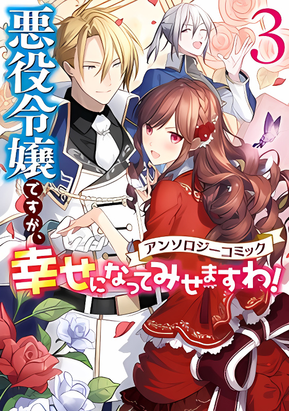 Though I May Be a Villainess, I'll Show You I Can Obtain Happiness! cover