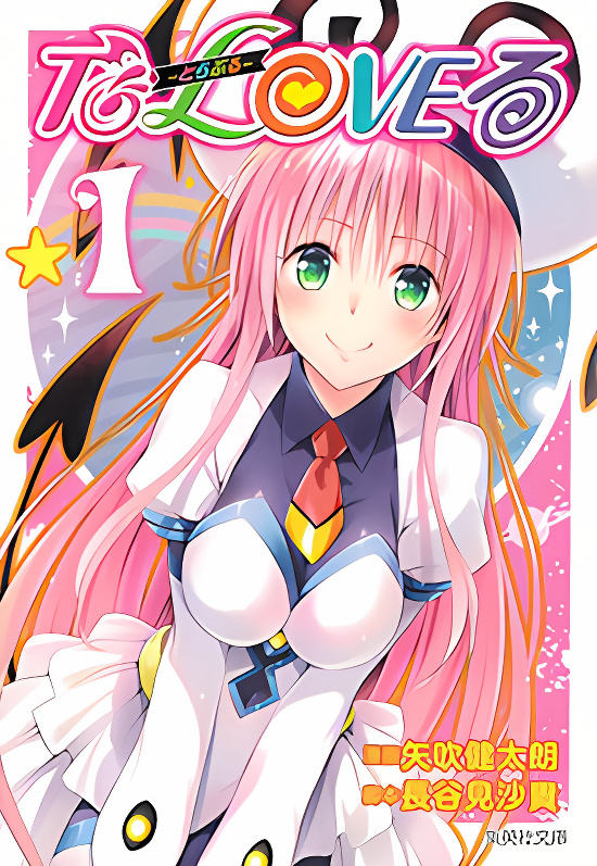 To-LOVE-Ru cover