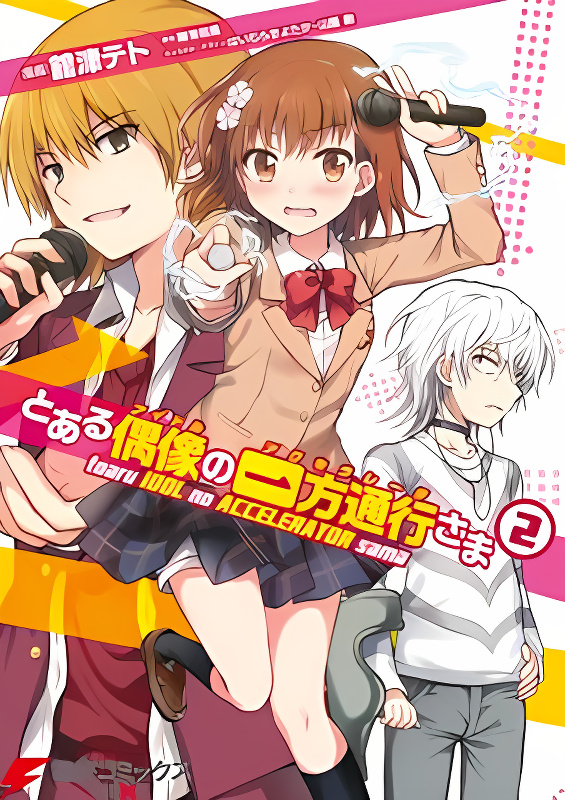 Toaru Guuzou no Ippou Tsuukou-sama cover