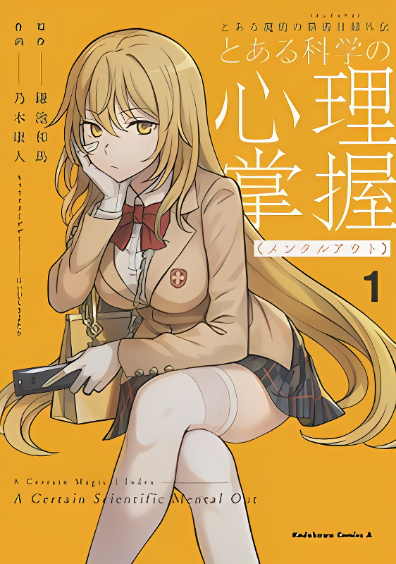 Toaru Kagaku no Mental Out cover
