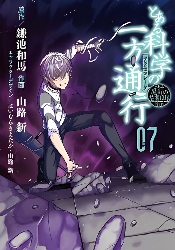 Toaru Majutsu no Kinsho Mokuroku Gaiden - To Aru Kagaku no Ippou Tsuukou cover