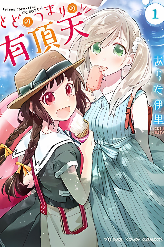 Todo no Tsumari no Uchouten cover