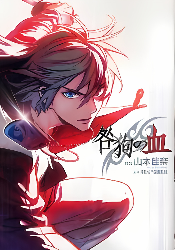 Togainu no Chi (YAMAMOTO Kana) cover