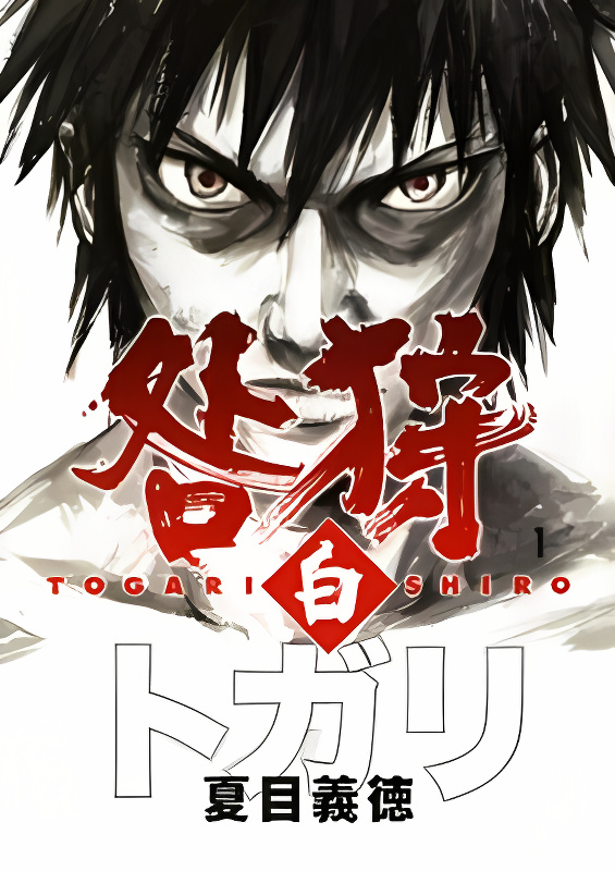 Togari Shiro cover