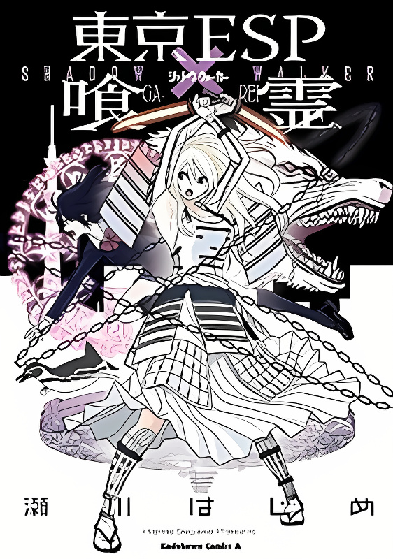 Tokyo ESP x Ga-rei - Shadow Walker cover