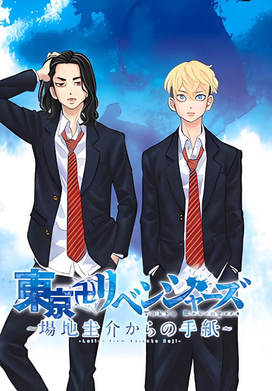 Tokyo Revengers: Letter from Keisuke Baji cover