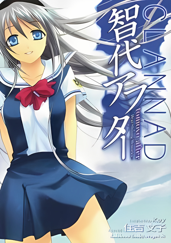 Tomoyo After - Dear Shining Memories cover