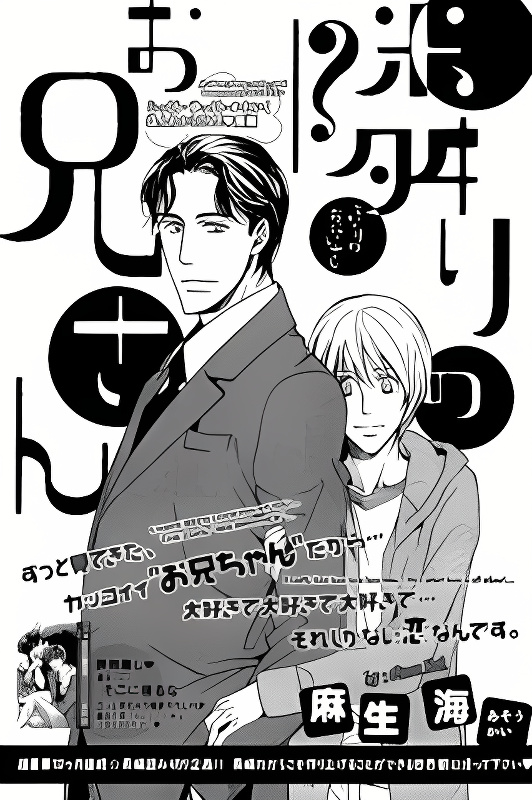 Tonari no Oniisan (Kai Asou) cover