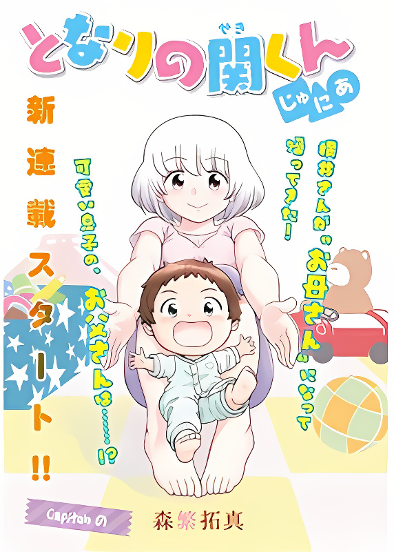 Tonari no Seki-kun Junior cover