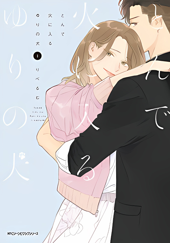 Tonde Hini Iru Yuri no Inu cover