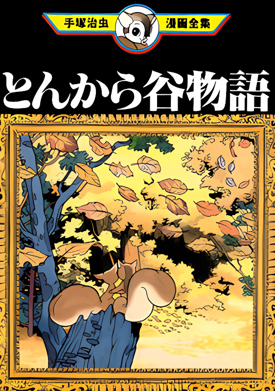 Tonkaradani Monogatari cover