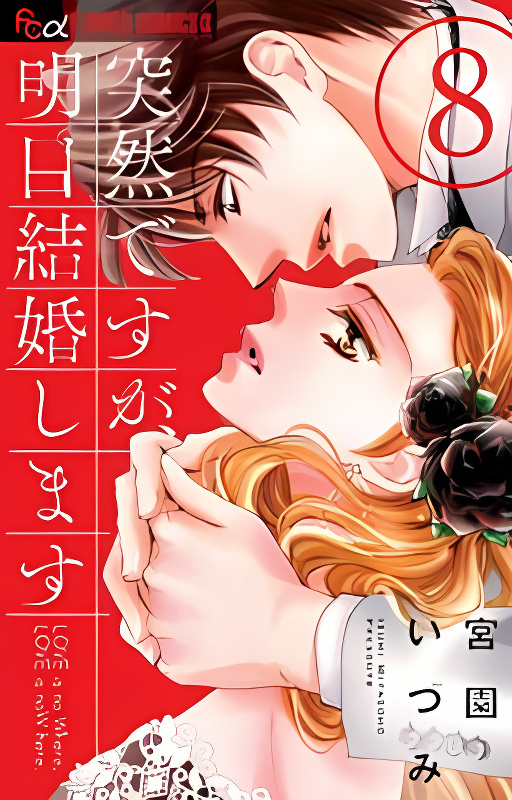 Totsuzen Desu ga, Ashita Kekkon Shimasu cover