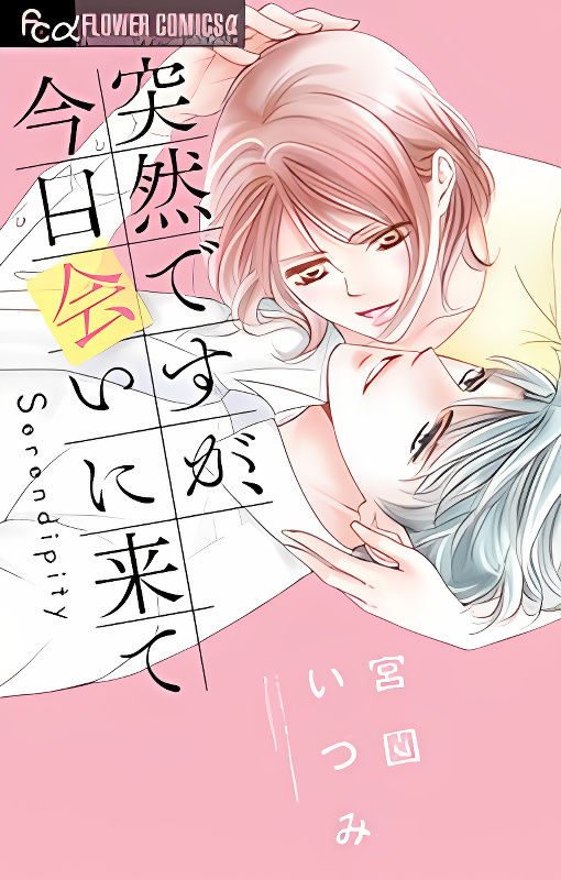 Totsuzen desu ga, Kyou Ai ni Kite cover