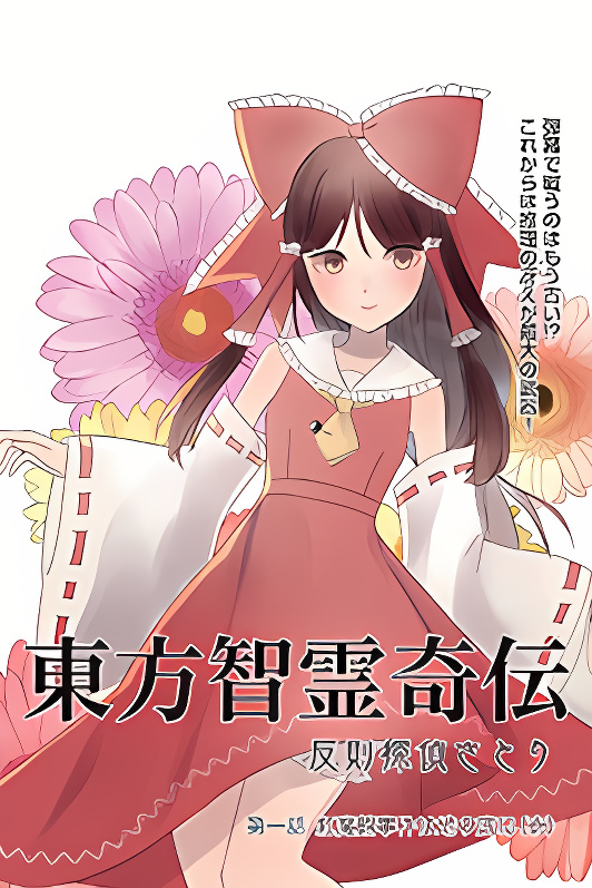 Touhou Chireikiden - Cheating Detective Satori cover