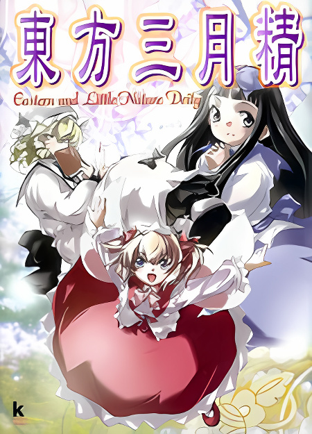 Touhou Sangetsusei ~ Eastern and Little Nature Deity cover