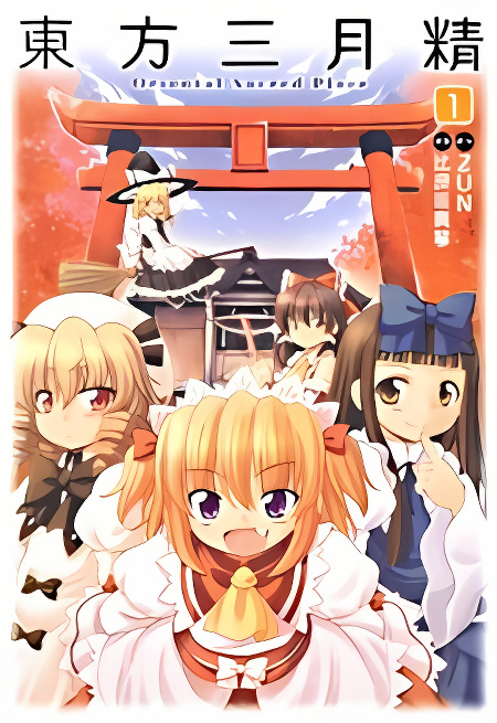 Touhou Sangetsusei: Oriental Sacred Place cover