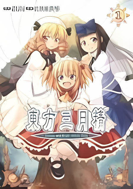 Touhou Sangetsusei: Strange and Bright Nature Deity cover
