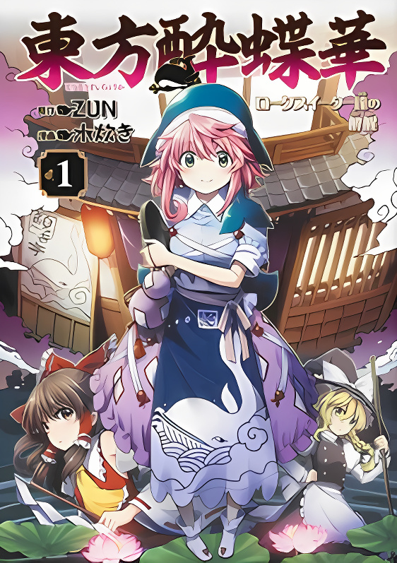Touhou Suichouka ~ Lotus Eater-tachi no Suisei cover