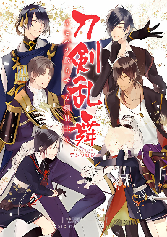 Touken Ranbu Anthology ~ Hibana Mae, Touken Danshi ~ cover