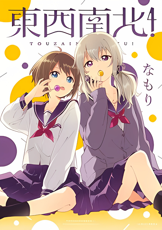 Touzainanboku! cover